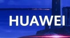 华为展示出昇腾AI全栈软件平台：极致好用！