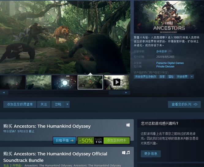 《先祖：人类奥德赛》上线Steam 还将带来官方游戏原声音乐