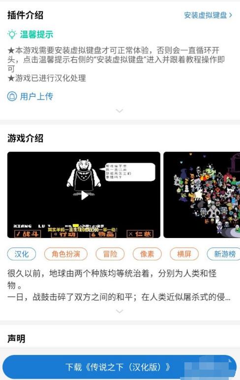 传说之下下载汉化版的具体方法