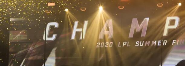 TE获得2020LPL夏季赛冠军 全球总决赛一号种子诞生