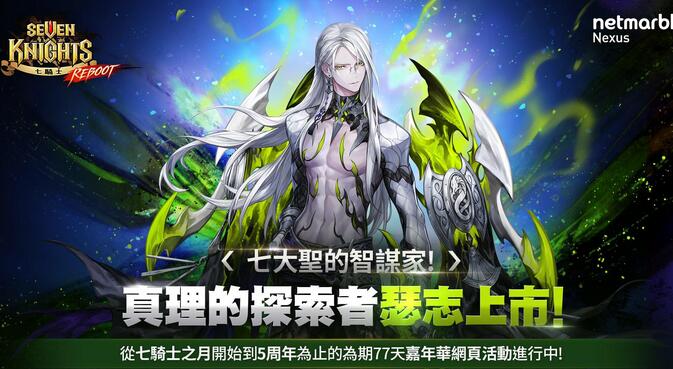 《七骑士》获得更新 全新PvP玩法登场
