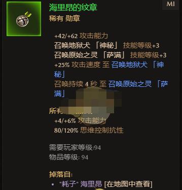 恐怖黎明海里昂的纹章掉落地点分享