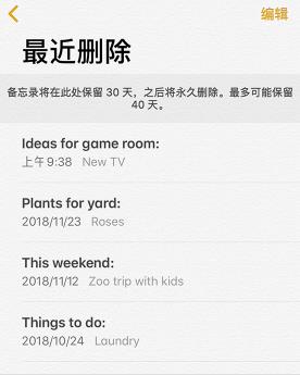 iPhone备忘录意外丢失怎么办 iPhone备忘录意外丢失解决方法