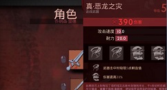 吸血鬼最强武器真恶龙之灾获得方法介绍