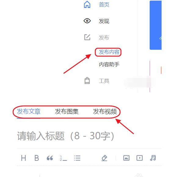 百家号中进行赚钱的使用方法