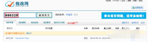 批改网中提交作业的具体方法