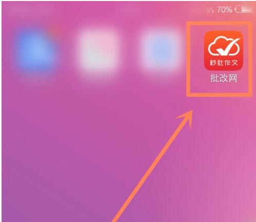 批改网手机登录入口的简单方法