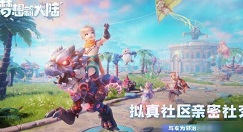 梦想新大陆什么时候公测 腾讯梦想新大陆公测时间介绍