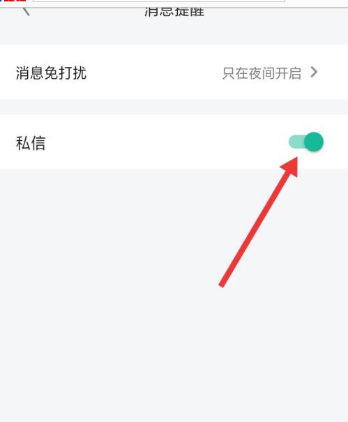 知识星球中关闭私信提醒的方法