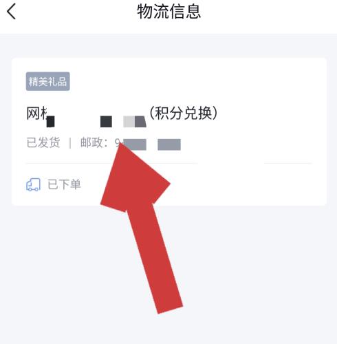 环球网校查看兑换商品的物流信息方法