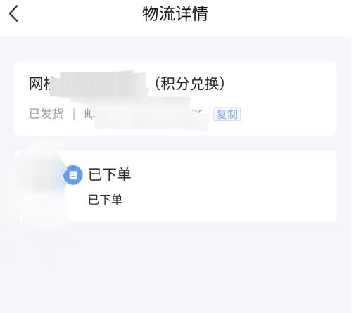 环球网校查看兑换商品的物流信息方法