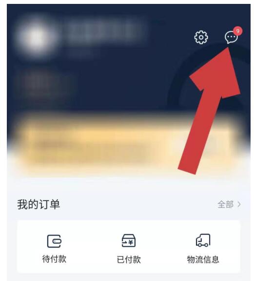 环球网校查看兑换商品的物流信息方法