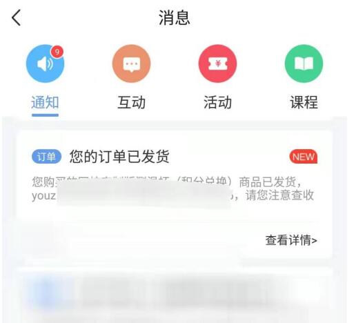 环球网校查看兑换商品的物流信息方法