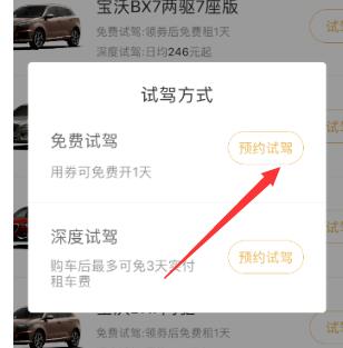 神州租车中预约试驾的步骤教程