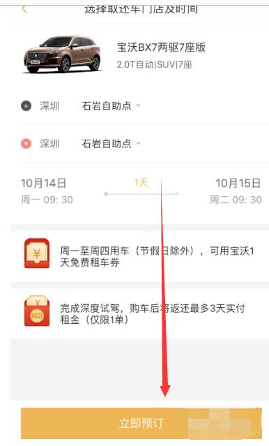 神州租车中预约试驾的步骤教程
