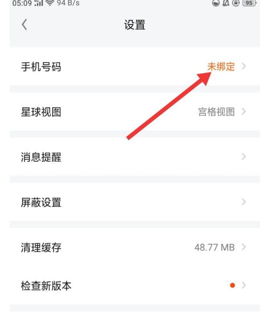 知识星球中绑定手机号的简单步骤