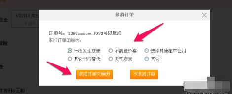 神州租车中取消订单的方法教程