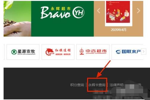 永辉超市卡中查询消费明细及余额情况介绍