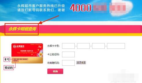 永辉超市卡中查询消费明细及余额情况介绍