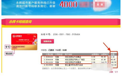 永辉超市卡中查询消费明细及余额情况介绍