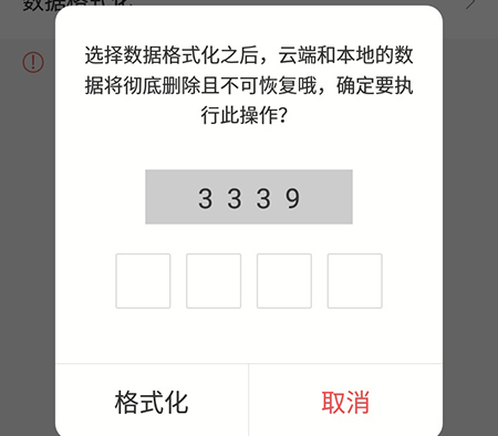 懒人记账如何格式化数据 懒人记账软件格式化数据方法