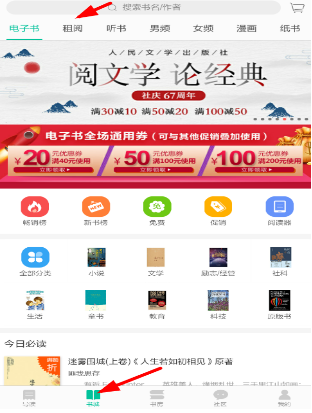 当当云阅读怎么开通租阅 当当云阅读开通租阅方法