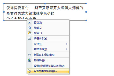Word怎么自动调整文本框大小 Word设置自动调整文本框大小的简单方法