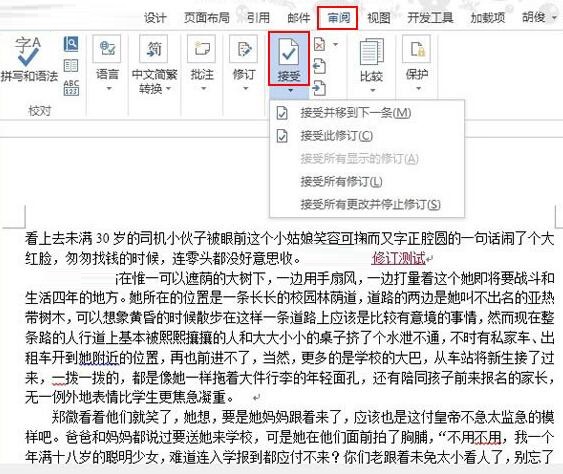 word2013怎样显示修改痕迹 word2013显示修改痕迹的操作方法