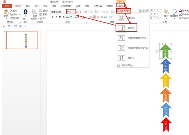 PPT绘制小学生时间轴的操作流程