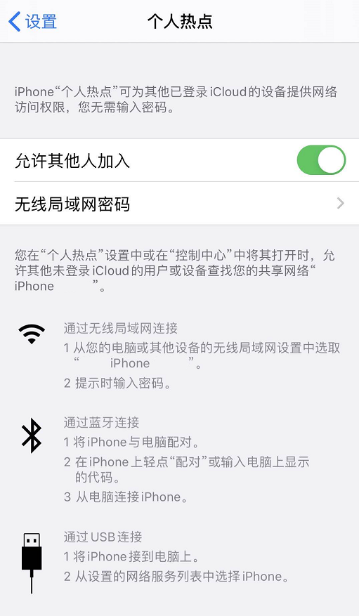 iOS 13个人热点无法关闭怎么办 iPhone个人热点无法关闭解决方法