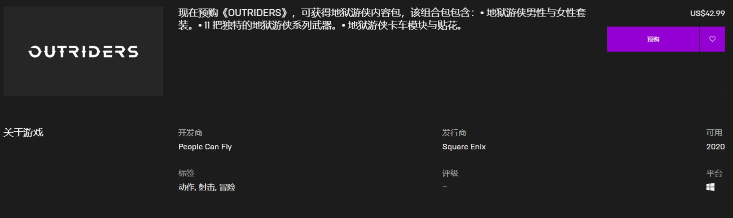 《Outriders》Epic国区降价：43美元