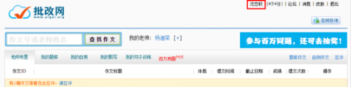 批改网中提交作业的具体方法