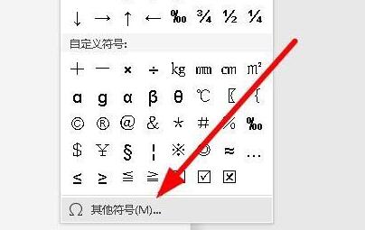 wps2019文件怎样插入约等于特殊符号 插入约等于特殊符号的操作方法