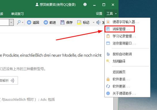 德语助手如何扩充词库 德语助手扩充词库方法