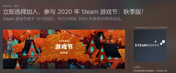 Steam秋季游戏节10月再次到来！明年将还会举办两场