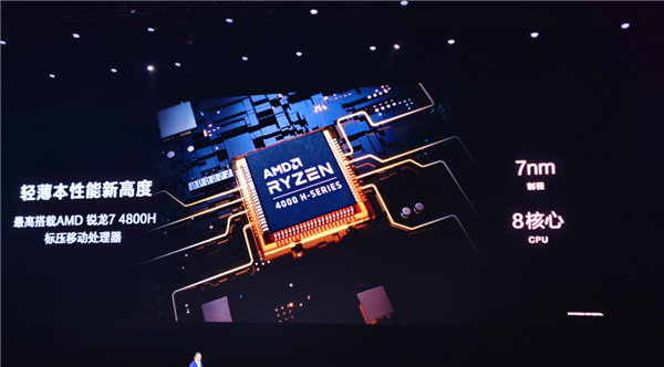 华为MateBook 13/14搭载AMD 8核标压锐龙CPU 性能大幅提升