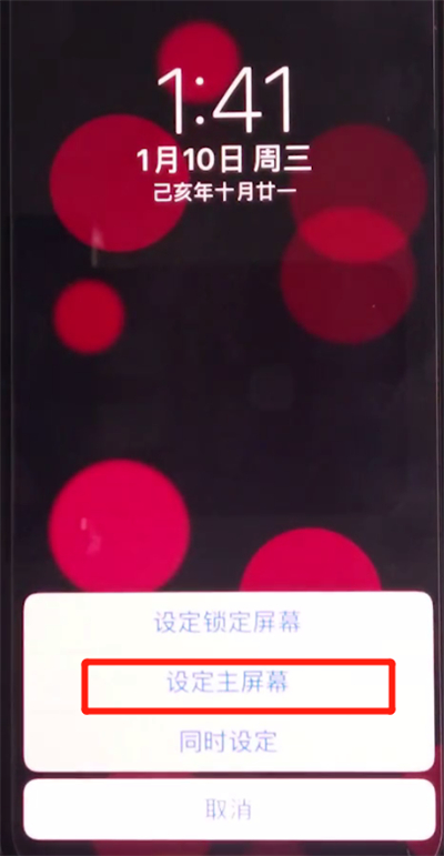 苹果se2设置动态壁纸的步骤教程