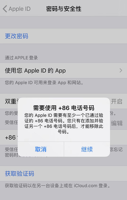 iPhone如何管理Apple ID绑定的受信任号码 iPhone添加受信任号码方法