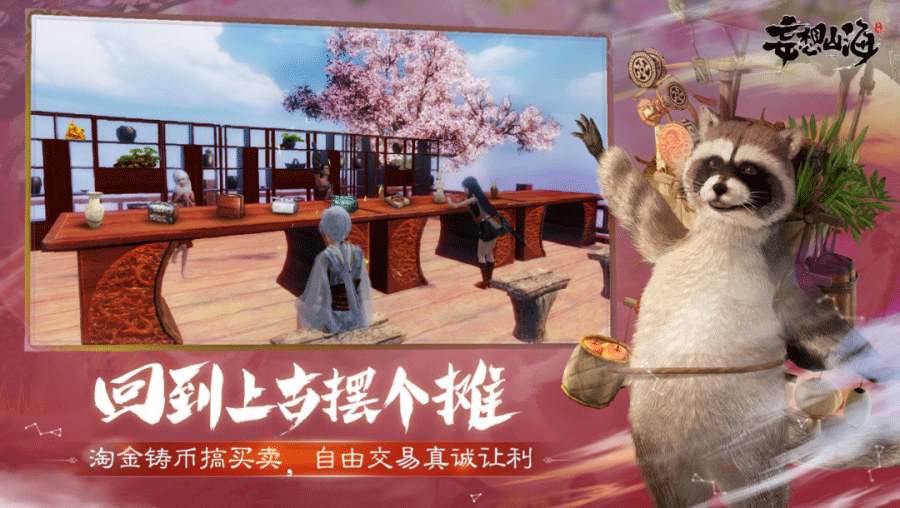 妄想山海怎么赚钱 妄想山海交易方法介绍