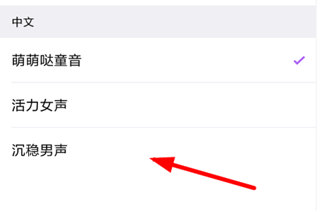 腾讯翻译君怎么设置男声 腾讯翻译君设置声音方法教程