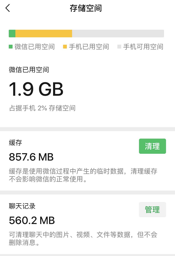 iPhone如何避免微信占用过多内存 iPhone快速清理微信内存步骤教程