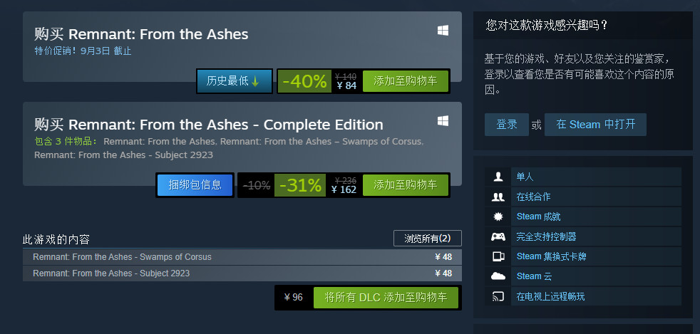 《遗迹：灰烬重生》完全版登录Steam 特惠162元