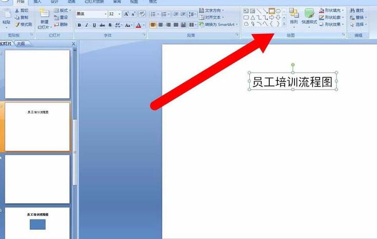 PPT怎样设计员工培训流程图 PPT设计员工培训流程图的详细步骤