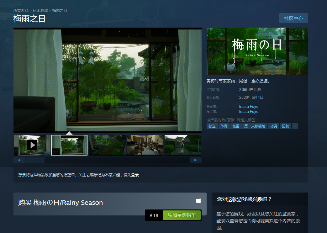 本周四 《梅雨之日》正式上架Steam：18元
