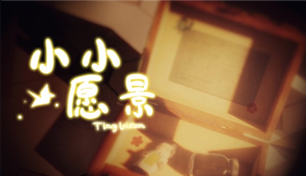 新作《小小愿景》登录Steam 带你梦回千禧