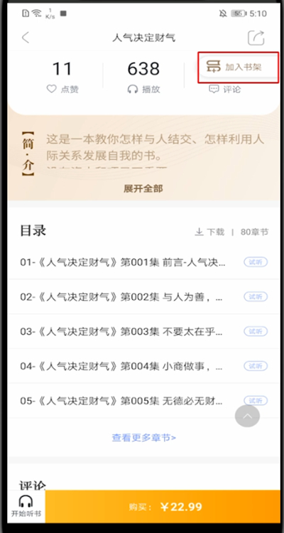 十点读书怎么把书加入书架?十点读书把书加入书架的方法