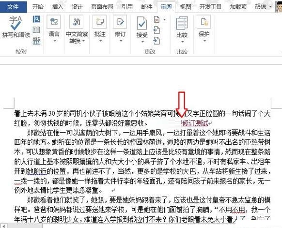 word2013怎样显示修改痕迹 word2013显示修改痕迹的操作方法