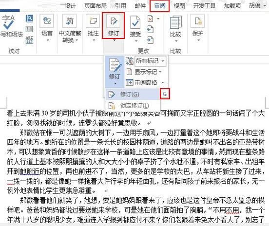 word2013怎样显示修改痕迹 word2013显示修改痕迹的操作方法