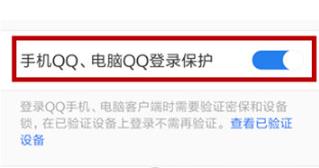 QQ安全中心如何开启设备锁 QQ安全中心开启设备锁方法