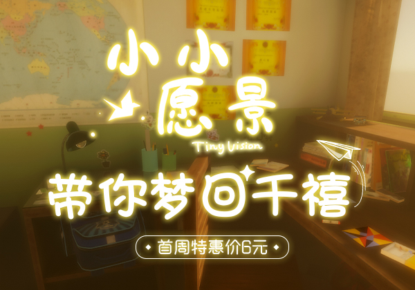 谜游戏《小小愿景》登陆Steam！采用千禧年特色